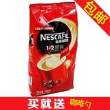 雀巢咖啡1+2原味速溶咖啡700g袋装三合一即溶咖啡粉 低价全国包邮