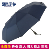 百盛洋伞超大雨伞全自动折叠三折双人雨伞创意男女士防风防雨包邮