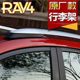 丰田RAV4行李架铝合金+车顶架 1415款丰田rav4行李架盖子汽车专用
