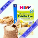 现货空运德国HIPP喜宝有机免敏大米纯米粉米糊 4个月起