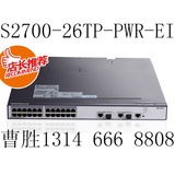 华为（Huawei）S2700-26TP-PWR-EI 24口百兆POE供电交换机 正品