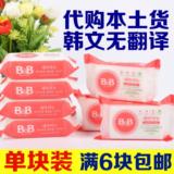 韩国正品保宁皂 包邮 BB专用洗衣皂 洋槐香型洋甘菊香型