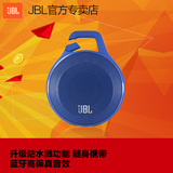 JBL clip+便携蓝牙音箱户外无线迷你小音响HIFI防水溅
