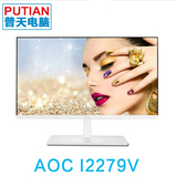 AOC I2279VW/WW 21.5寸全高清超薄LED液晶 银/白色 锐锋IPS显示器