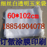 60*102cm细丝透明袋批发编织袋网眼袋大米袋食品袋农副产品包装袋