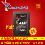 买一送五 AData/威刚 SP900 128G SATA3笔记本台式机SSD固态硬盘
