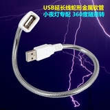 P50台灯金属软管蛇形USB延长线手电筒配件手机平板通用可任意弯曲