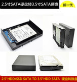 3.5寸硬盘盒 2.5寸转3.5寸硬盘 转换架/盒 2.5“HDD/SSDTO3.5HDD