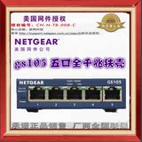 发顺丰 全新正品 网件NETGEAR GS105 5口 千兆交换机 桌面式铁壳