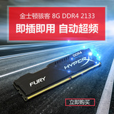 金士顿骇客神条 8G DDR4  2133台式机电脑内存条 8g游戏条 搭Z170