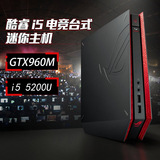 华硕ROG GR6 i5/GTX960M 2G迷你 竞电独显游戏 电脑主机游戏机
