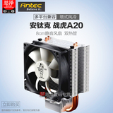 安钛克/Antec 战虎A20 多平台CPU散热器 双热管散热器 静音风扇