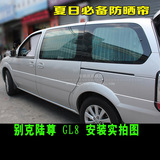 车枫源 铝合金轨道防晒遮阳汽车窗帘专用于别克太空GL8陆尊商务车
