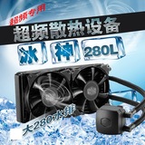 酷冷至尊冰神280L 一体水冷散热器水排280 台式电脑超频专用风扇
