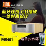 送好礼 JBL MS401多媒体组合CD音箱蓝牙HIFI音响HIFI套装