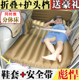汽车后排旅行充气床垫后排床垫睡宝充气床自驾游车震床