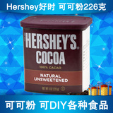 Hershey好时 美国进口 可可粉226克 热巧克力粉 包邮 纯可可粉