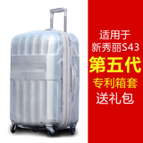 雨村透明保护套适用新xiu丽S43箱套行李箱保护套无需脱卸PVC防水