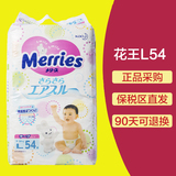 【保税直发】日本花王纸尿裤l54片 进口三倍透气 宝宝l大号尿不湿