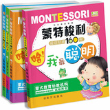 蒙特梭利教育 幼儿童左右脑开发 益智力游戏0-3岁宝宝早教图书籍
