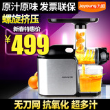 Joyoung/九阳 JYZ-E9多功能榨汁机电动水果原汁正品特价陶瓷螺杆