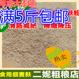 【5斤包邮】二妮农家自种自磨麦麸皮 纯小麦胚芽麸皮 食用麦麸粉
