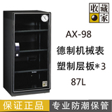 正品台湾收藏家电子防潮箱防潮柜AX-98 AX98相机电子干燥箱87L