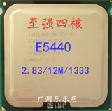 intel Xoen 至强 E5440 四核 CPU 2.83G 正式版 现货 保质一年