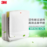 正品3M空气净化器MFAC01-CN超优净型 强效去除PM2.5 去除甲醛