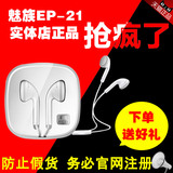 Meizu/魅族 EP-21HD原装魅族耳机MX5/PRO5/魅蓝手机线控耳机 ep21