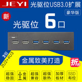 台式机光驱位前置面板19Pin转USB3.0六口扩展卡硬盘架 佳翼GQ6233