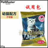 贝多芬宠物/PetMaster佩玛思特 幼猫粮 40g试用包试吃 幼猫 母猫