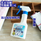 加强版 日本原装UYEKI除螨虫喷剂 除螨剂/喷雾剂 床上杀菌去螨虫