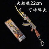 CF穿越火线英雄武器模型玩具枪火麒麟可拆卸弹夹合金属挂件钥匙扣