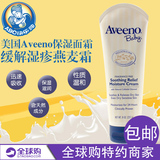 aveeno baby婴儿童宝宝保湿燕麦面霜 润肤乳液身体滋润进口护肤品