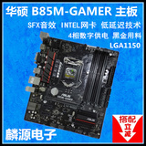 Asus/华硕 B85M-GAMER 电脑主板 LGA1150 玩家全固态超频小板
