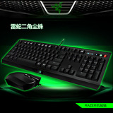 Razer/雷蛇 二角尘蛛键盘+地狱狂蛇鼠标电竞有线游戏键盘鼠标套装