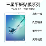 三星平板电脑Tab S2 9.7保护贴膜T810 SM-T815C高清磨砂手机防刮