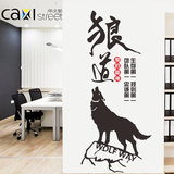 公司团队办公室装饰文化墙壁贴纸团队励志标语口号狼文化墙贴狼道