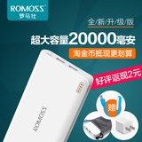 ROMOSS/罗马仕充电宝20000毫安2W毫安正品手机通用移动电源sense6