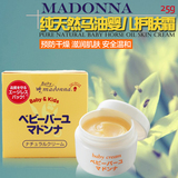 日本进口Madonna婴儿马油宝宝润肤霜护臀膏护肤霜儿童保湿面霜25g