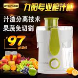 Joyoung/九阳 JYZ-B500/B550九阳榨汁机家用电动水果婴儿果汁机正