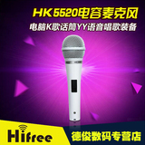 Hifree KH-5520唱吧电容麦克风网络YY主播MC喊麦设备录音K歌直播