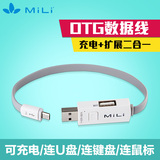 OTG micro-usb数据线带usb供电鼠标U盘转接手机优盘多功能充电线