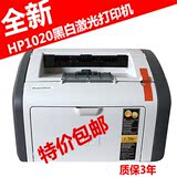 全新HP/惠普1020黑白激光打印机 hp1020plus打印机办公家用小型