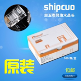 SHIPUCO 水晶头电脑网络线接头超五类8芯镀金rj45网线水晶头