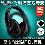 Philips/飞利浦 SHP3000 头戴式耳机 HIFI 电脑手机DJ音乐通用