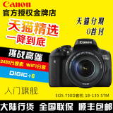 【分期0首付】佳能EOS 750D套机18-135STM单反数码相机 750D单反