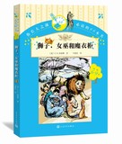 官方现货  狮子 女巫和魔衣柜  你长大之前必读的66本书第一辑 第17本  C. S. 刘易斯 著 马爱农 译 人民文学出版社