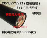 3*50+1VV/YJV铜芯电力电缆3/4*1.5/2.5/4/6/10/16/25/35/50/70/95